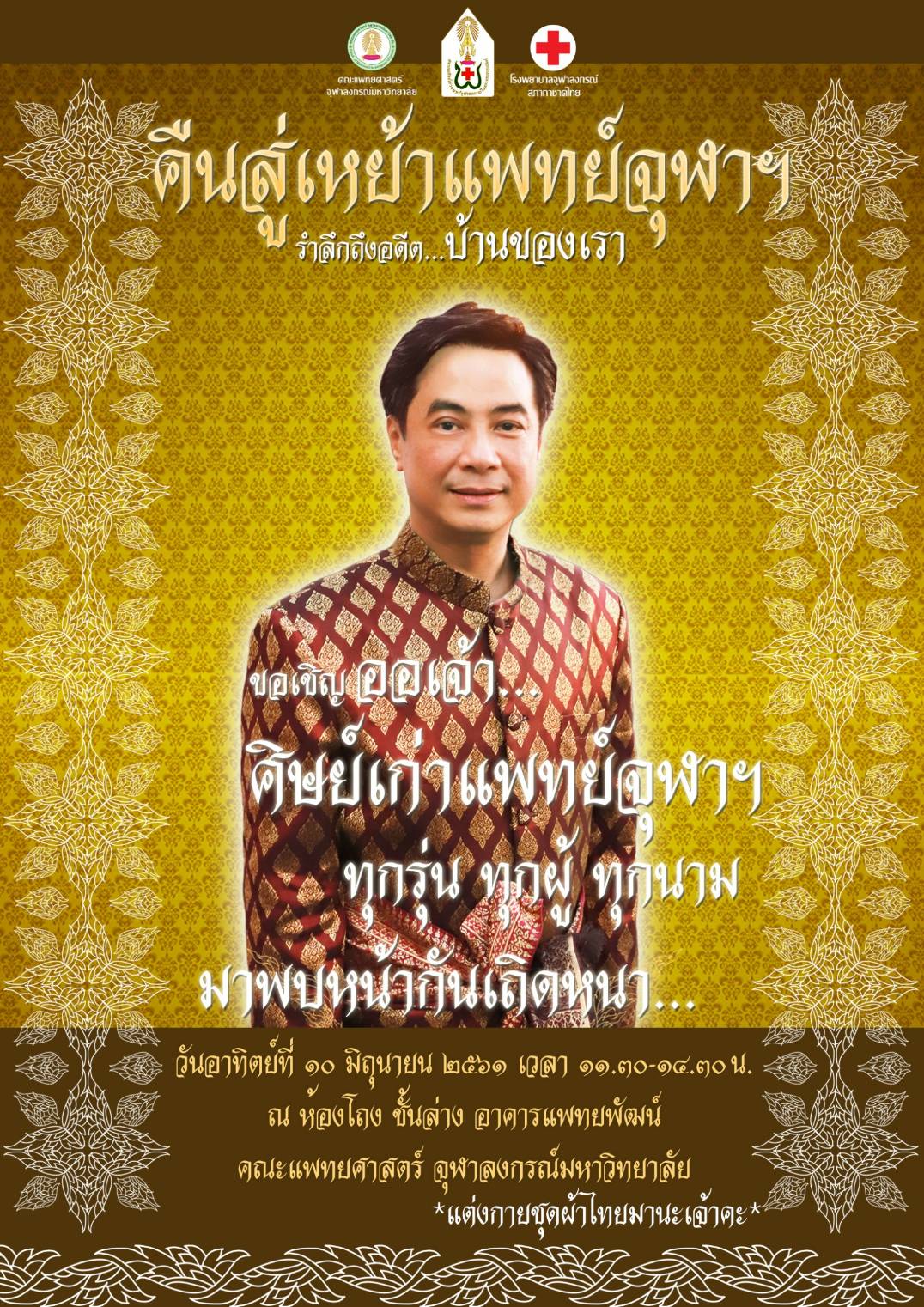 ขอเชิญร่วมงาน 