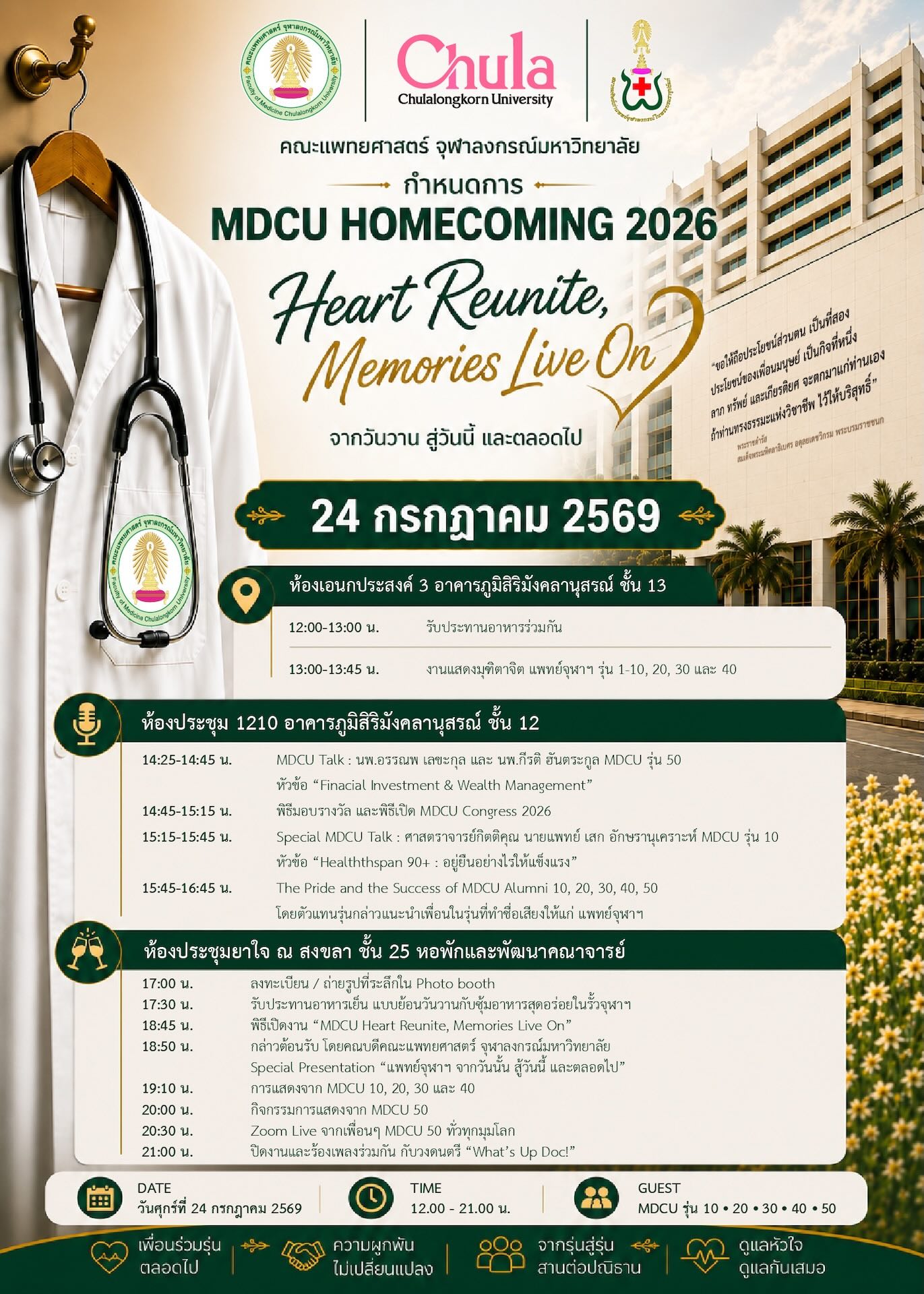 MDCU Homecoming 2026: Heart Reunite, Memories Live On